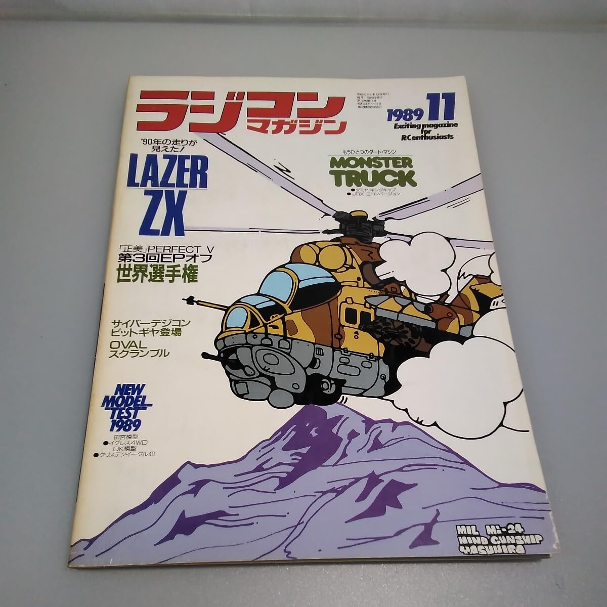 トレカ Amazon.co.jp: 当時物ラジコンマガジン1989年11月号 第12巻 第12